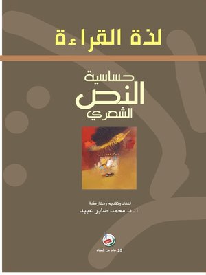 cover image of لذة القراءة